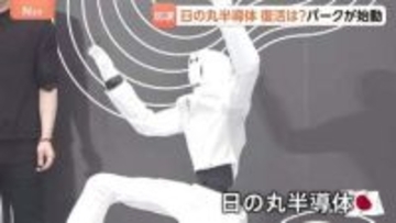 AI時代に必須…「半導体国産化」の動きが加速！　熊本に「サイエンスパーク」構想発表　東京ドーム6.5個分の敷地に工場や研究施設　“日の丸半導体”復活なるか？