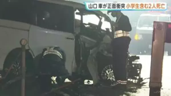 帰宅途中の事故か…8歳男児ら2人死亡　山口の国道で乗用車が正面衝突　死亡男児の両親と弟は軽傷