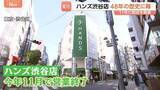 「48年の歴史に幕…「東急ハンズ渋谷店」として開業の「ハンズ渋谷店」が11月で営業終了　「西武渋谷店」に続き“渋谷の象徴”がまた一つ…」の画像1