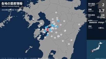 熊本県で最大震度2の地震　熊本県・八代市、宇土市、宇城市、熊本美里町、西原村、上天草市、芦北町