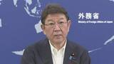 「【速報】茂木大臣がICC赤根所長と電話会談 トランプ政権から制裁対象に指定」の画像1