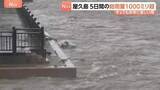 「屋久島町の5日間雨量1000ミリ超の記録的大雨　鹿児島　台風24号の影響で大気の状態が非常に不安定　土砂災害に厳重警戒必要」の画像1