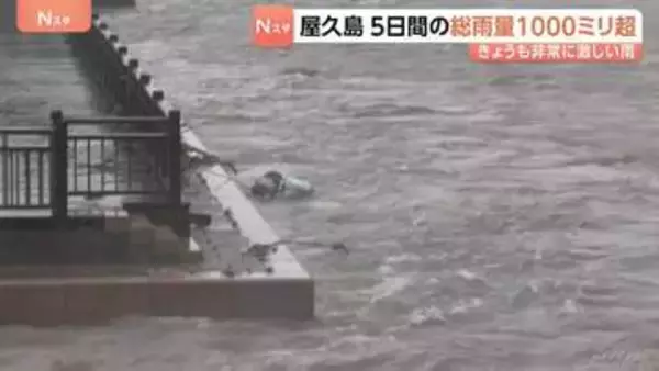 屋久島町の5日間雨量1000ミリ超の記録的大雨　鹿児島　台風24号の影響で大気の状態が非常に不安定　土砂災害に厳重警戒必要