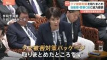 政府がクマ被害の対策パッケージ取りまとめ　緊急・短期・中期の3段階で整理　緊急策として自衛隊・警察OBなどに協力要請