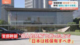 「「日本は核保有すべき」衝撃発言の安全保障担当の官邸関係者 与野党双方から更迭求める声　外交への悪影響懸念も」の画像1