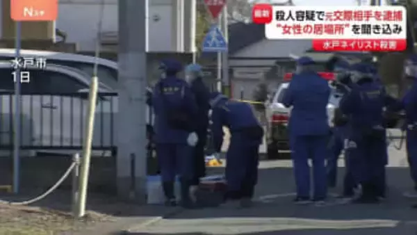 水戸市ネイリスト女性殺害 元交際相手の男（28）を殺人容疑で逮捕 “女性の居場所”聞き回る　事件の4日前には女性から警察署に“ストーカー被害の相談先”尋ねる電話