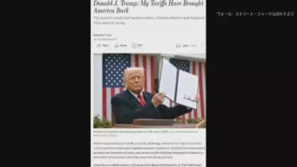 トランプ大統領「関税がアメリカを復活させた」有力経済紙に寄稿　「専門家の予測はすべて間違い」と批判