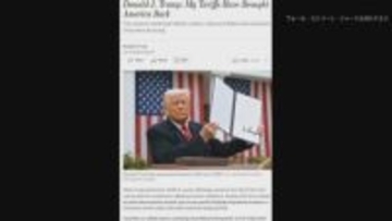 トランプ大統領「関税がアメリカを復活させた」有力経済紙に寄稿　「専門家の予測はすべて間違い」と批判
