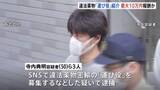「違法薬物密輸トクリュウ摘発事件　リクルーター役は運び屋1件紹介で最大10万円の報酬か　指示役は少なくとも末端価格15億円相当の違法薬物密輸で逮捕・起訴」の画像1