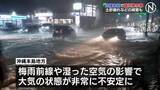「沖縄本島地方で線状降水帯が発生　土砂崩れなどの被害も　24日にかけて土砂災害や河川の増水・氾濫などに厳重警戒を」の画像1