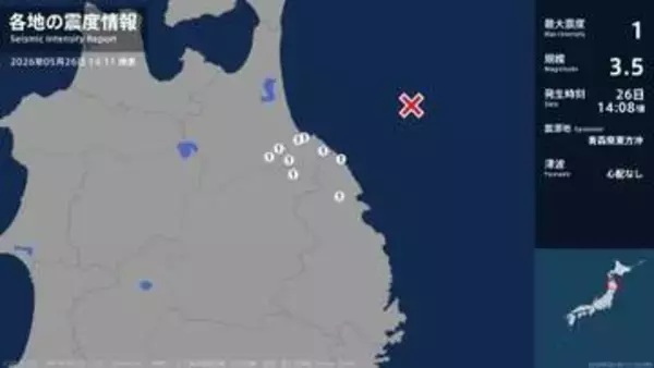 青森県、岩手県で最大震度1の地震　青森県・八戸市、青森南部町、階上町、岩手県・久慈市、岩手洋野町、軽米町