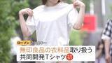 「「週3で着ている」もはや“普段着”？ファミリーマートのアパレル　ローソン、セブン-イレブンも強化する「コンビニ衣料品」狙いと課題は」の画像1