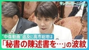 「ほとんど睡眠もとっていない」“中傷動画”追及に高市総理は…「陳述書を答弁に代えさせて」“一強多弱”国会で与野党は…【サンデーモーニング】