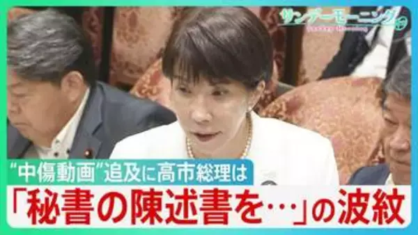 「ほとんど睡眠もとっていない」“中傷動画”追及に高市総理は…「陳述書を答弁に代えさせて」“一強多弱”国会で与野党は…【サンデーモーニング】