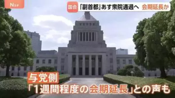 「副首都」法案 あす（15日）衆議院通過へ　政府提出の「予防接種法改正案」含め会期末までの成立は困難か　与党からは会期延長論も