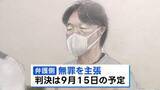 「タイ人12歳少女“違法労働”事件　マッサージ店経営の52歳男に拘禁刑6年、罰金200万円求刑　弁護側は無罪主張」の画像1
