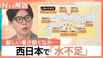 「水不足」西日本では先月から降水量が少ない状態、取水制限の地域も…各地のダムの貯水率【Nスタ解説】