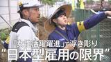 「「女性活躍推進」が浮き彫りにする“日本型雇用の限界”と“女性優遇”のジレンマ　見えた人手不足の現場のリアル【東京都条例施行から1か月】」の画像1