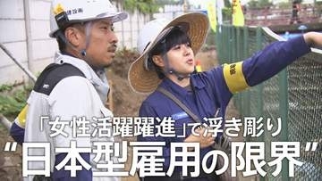 「女性活躍推進」が浮き彫りにする“日本型雇用の限界”と“女性優遇”のジレンマ　見えた人手不足の現場のリアル【東京都条例施行から1か月】