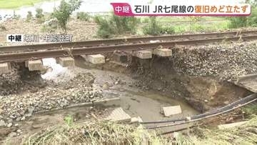JR七尾線は土台が流されレールの一部が宙に浮いた状態に　これまでの大雨の影響で一部区間で運転再開のめど立たず　石川・中能登町