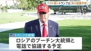 トランプ大統領 ロシア・プーチン大統領と電話で協議へ　ペスト対策研究所で勤務の女性死亡めぐり「ペスト感染が原因」との憶測広がる