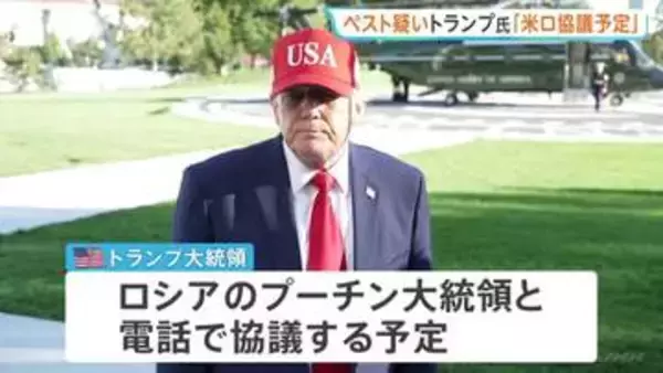 トランプ大統領 ロシア・プーチン大統領と電話で協議へ　ペスト対策研究所で勤務の女性死亡めぐり「ペスト感染が原因」との憶測広がる