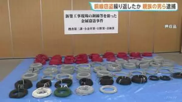 「生活費を稼ぐために盗んだ」首都圏の工事現場などで銅線窃盗繰り返したか 親族の男ら3人逮捕 うち1人は「1都3県で20件ぐらいやった」と供述 警視庁