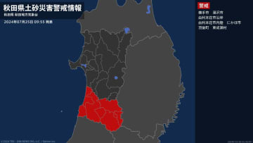 【土砂災害警戒情報】秋田県・由利本荘市沿岸、にかほ市に発表