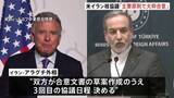 「米・イラン核協議「指針となる原則で大枠合意」 イラン外相「良い進展があった」と評価」の画像1