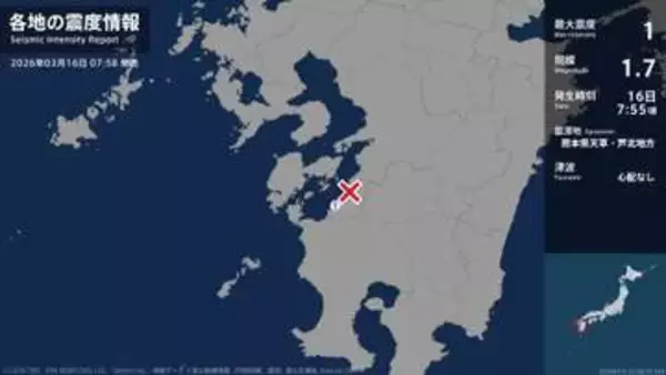 熊本県で最大震度1の地震　熊本県・水俣市