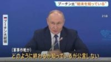 プーチン大統領「結末知っているが公言しない」ウクライナ侵攻の目標達成に自信示す　EU ウクライナへの巨額融資を承認へ 約16兆8000億円の無利子融資