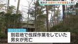 「長野・軽井沢町の別荘地　伐採作業をしていた男女2人が死亡　ロープで下ろそうとした木が地上にいた2人に当たる」の画像1