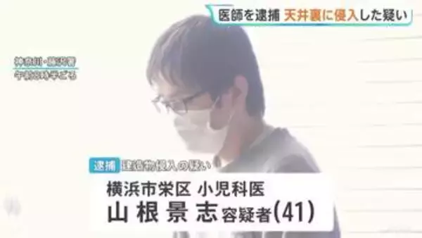 神奈川・湘南藤沢徳洲会病院の当直室の天井裏に侵入か　勤務する小児科医の男（41）を逮捕　天井設置の「エアコンの一部から手のようなものが」と通報　容疑認める