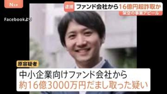 16億円超詐取か…元アナウンサーで医療系スタートアップ企業元社長の38歳男を逮捕　テレビ番組出演も事業は“でっち上げ”　警視庁