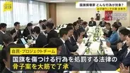 国旗損壊罪の骨子案 自民プロジェクトチームが大筋了承　お子様ランチの旗やアニメ・ゲーム、AIなどでつくられたものは対象外　今国会での成立目指す