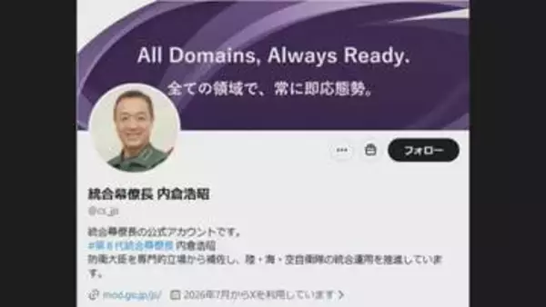 【速報】自衛隊・制服組トップが“異例”のXアカウント開設　現役統幕長のSNS開設は初