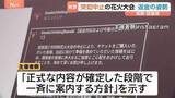「突如中止の「琵琶湖三市同時花火大会」主催者側がチケット代など返金の姿勢示す　SNSに今後の対応について投稿」の画像1