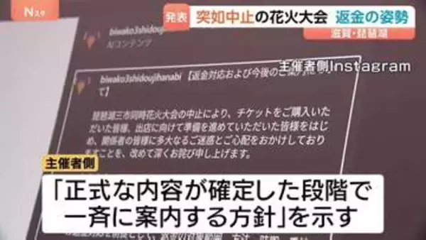 突如中止の「琵琶湖三市同時花火大会」主催者側がチケット代など返金の姿勢示す　SNSに今後の対応について投稿