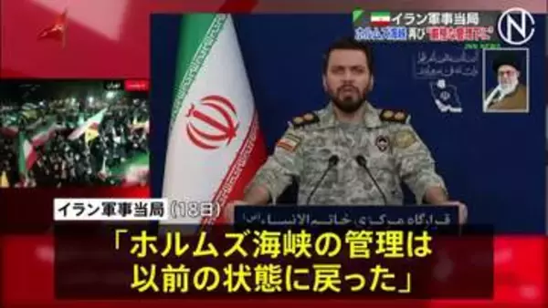 イラン軍事当局 ホルムズ海峡“厳格な管理下に戻った”　トランプ大統領がイランの港湾封鎖を当面続ける方針示したことに反発