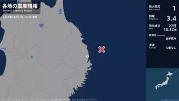 岩手県で最大震度1の地震　岩手県・宮古市