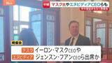 「米中首脳まもなく国賓晩餐会　トランプ大統領と同行のイーロン・マスク氏など米企業トップら出席か」の画像1