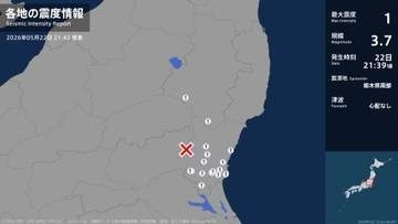 福島県、茨城県で最大震度1の地震　福島県・白河市、矢祭町、茨城県・水戸市、日立市、笠間市、ひたちなか市