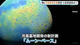 「NASAが「月面基地」建設へ　2032年～に「人が長期間住める施設」　“火星探査の拠点として整備”　原子力発電も」の画像1