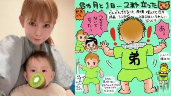 【 中川翔子 】「八ヶ月と一日、弟くんが　立ったー！」「お兄ちゃんはスタッとしてからのドヤ顔に」双子の“成長絵日記”公開