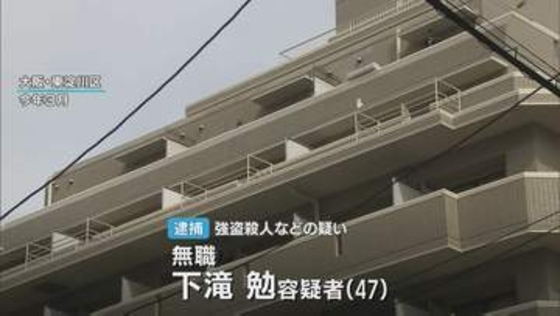 殺害後に少なくとも3回にわたり被害者宅へ侵入…炊飯器など盗んだか　大阪市東淀川区の高齢男性殺害事件　同じ階に住む47歳男を逮捕
