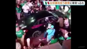 W杯勝利を祝うファンの群衆に車突っ込む　17人けが うち2人重体　メキシコ西部