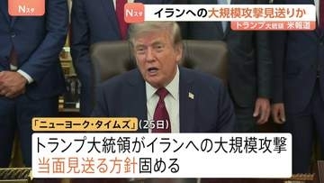トランプ大統領　イラン大規模攻撃を当面見送りか　中東配備の防空ミサイル備蓄の枯渇を懸念 「ニューヨーク・タイムズ」報じる