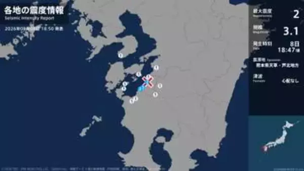 熊本県で最大震度2の地震　熊本県・水俣市、芦北町、津奈木町