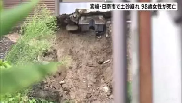 土砂崩れ相次ぎ高齢女性1人が死亡…宮崎･日南市　自宅敷地内のがけが崩れる　18日からレベル4土砂災害危険警報が発表