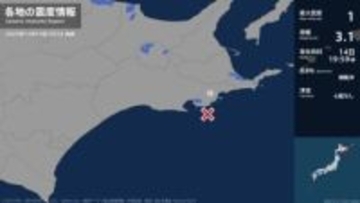 北海道で最大震度1の地震　北海道・浜中町